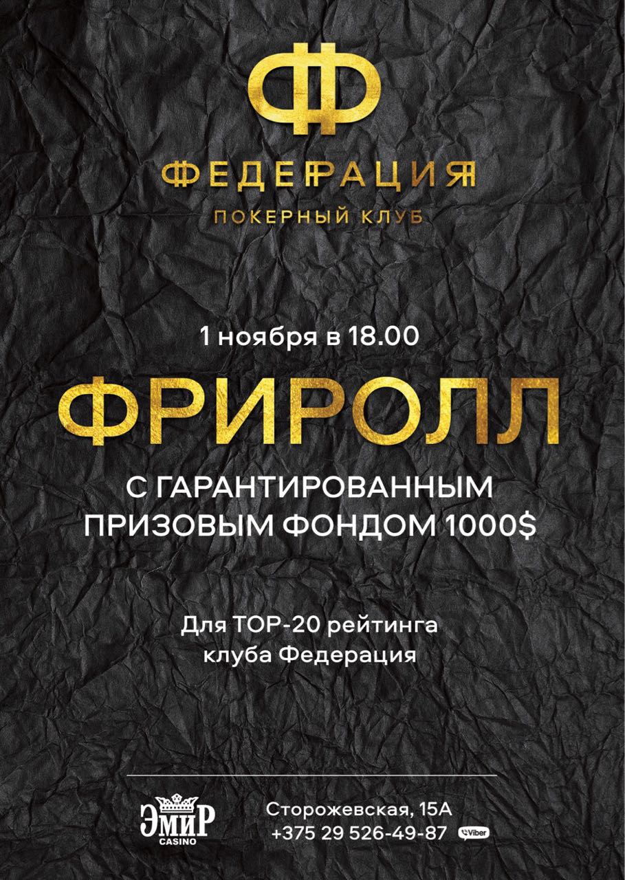 Free-roll (гарантия 1000$)
